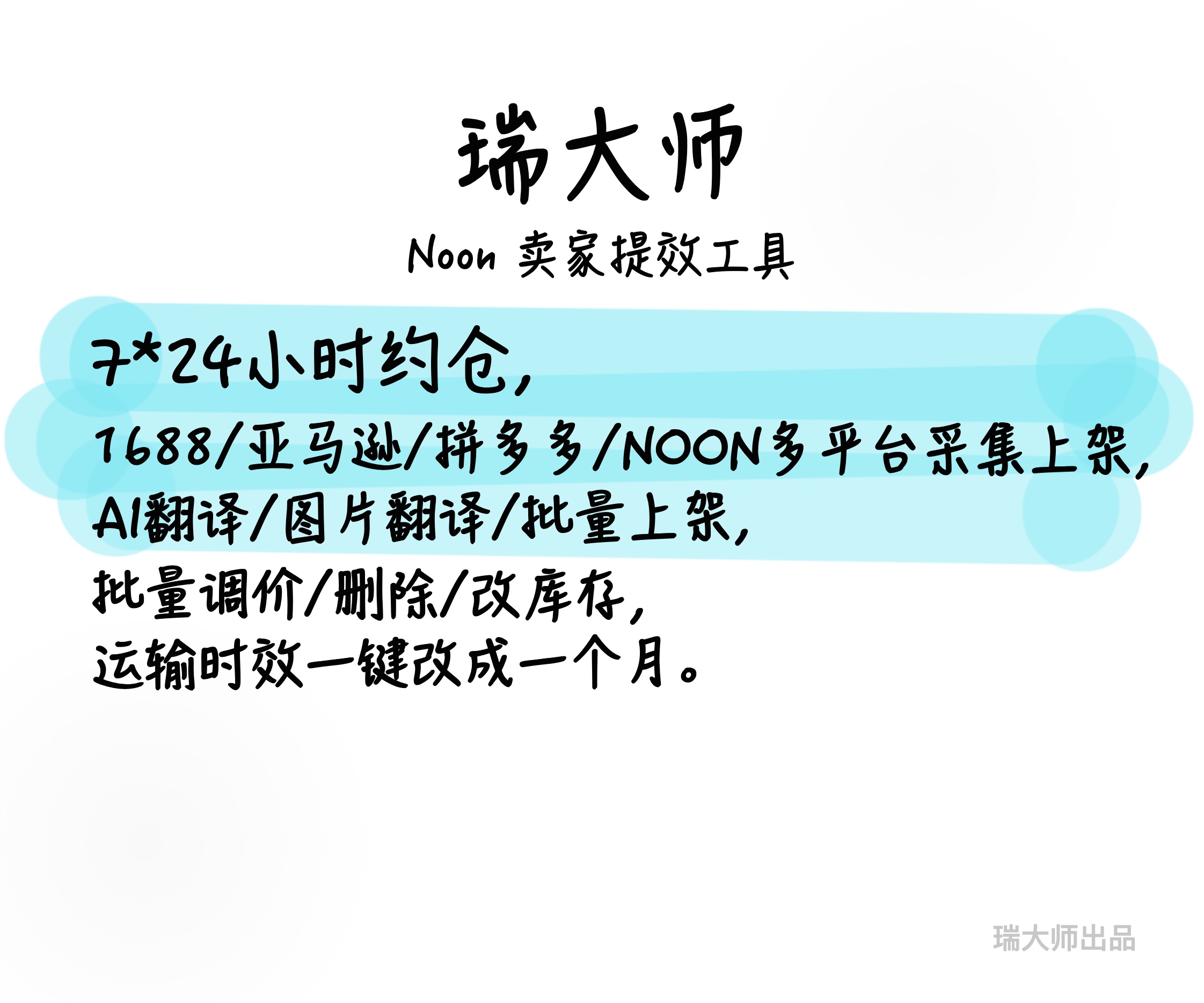 瑞大师首页主图